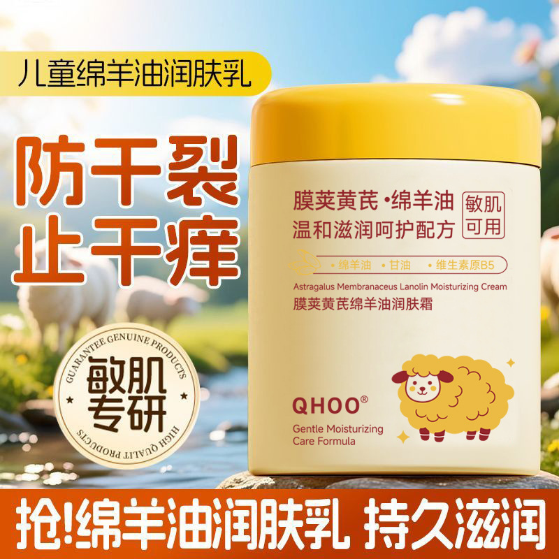 Qi Hou capsule astrágalo oveja aceite crema humectante para la piel rehidratación mejora la exfoliación áspera anti-seco anti-agrietamiento fabricante de otoño