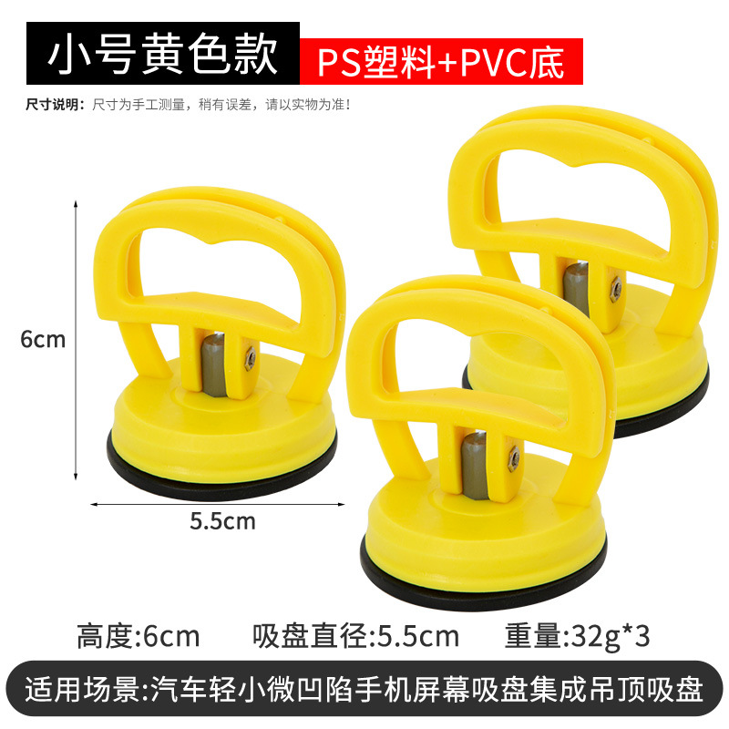 Sheet Metal Spray Repair, Qìchē Repair Tool Dent - small-yellow-three-pieces