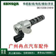 15330-31010ȫ��VVT���Ϳ��Ʒ�  �����ڷ������������� �羳����