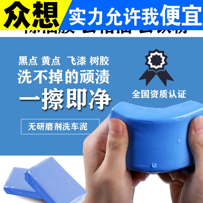 Автомобильные принадлежности Автомойка грязь вулканическая грязь Автомойка очистка осадка Автомобильная грязевая краска поверхностный окислительный слой мухомут краска