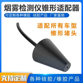 加工定制汽车烟雾测漏仪专用堵头发动机进气管道锥形堵头气囊适配