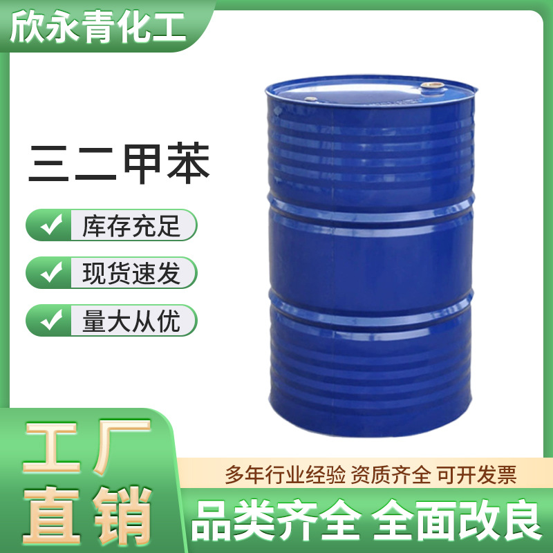 三二甲苯油漆涂料稀释剂清洗剂建材五金日用二三甲苯工业级释溶剂
