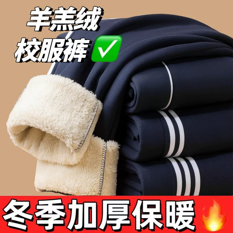 Velvet winter uniform, sports keep warm trousers for men and women for elementary school students, loose straight fit