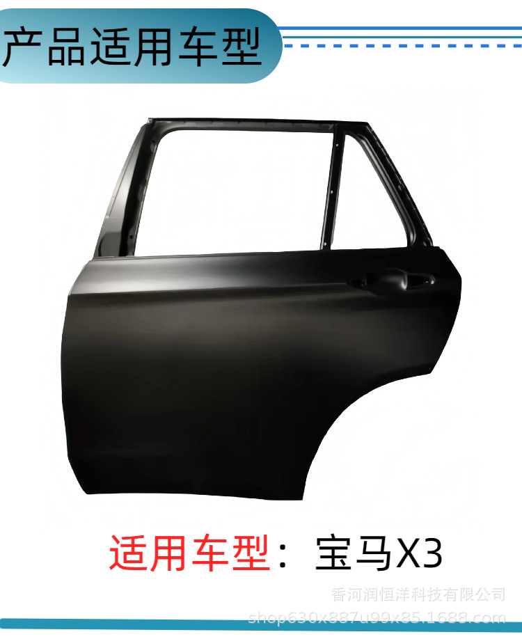 41527238695/8696 is suitable for BMW X3 F25 rear door, brand new original factory remanufactured sheet metal parts