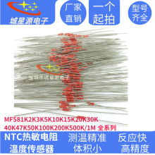 NTC热敏电阻MF58玻封1K2K3K5K10K15K20K30K40K47K50K100K200K500K