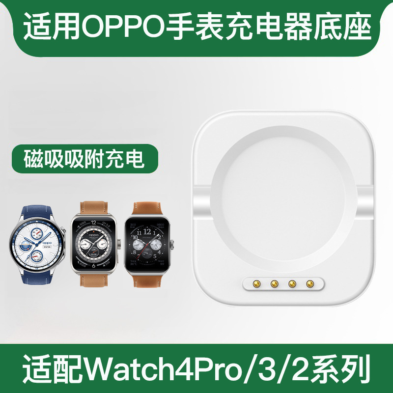 Suitable for Oppo Watch 3Rd Generation Charger Watch 2Nd Generation Watch Watch3Pro Magnetic 46mm Charging Cable 42mm Suitable for Oppo Watch 3Rd Generation Charger Watch 2Nd Generation Watch Watch3Pro Magnetic 46mm Charging Cable 42mm
