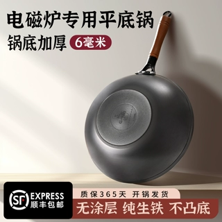 正高电磁炉用炒菜锅一体加厚平底锅铸铁生铁锅无涂层家用炒菜锅