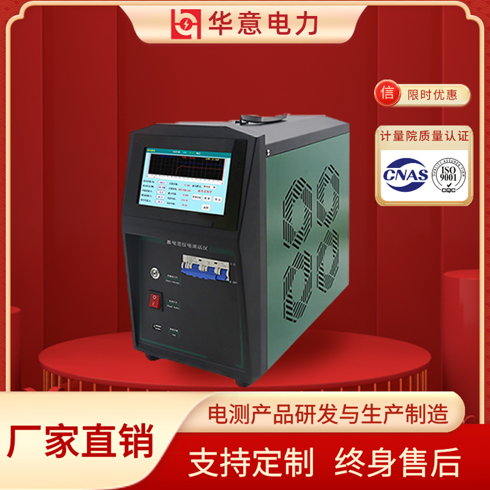 HYFD-40H3 蓄电池放电仪 蓄电池放电分析仪 蓄电池活化仪