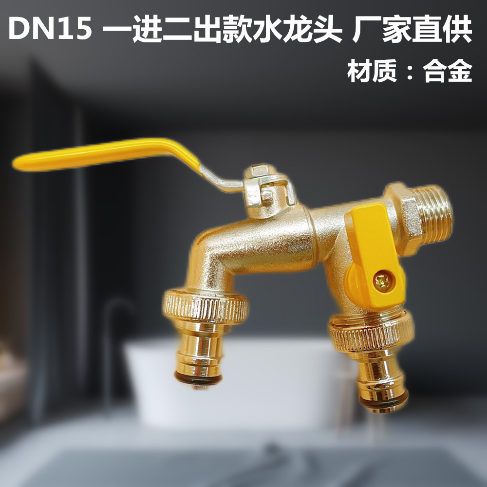 户外双出洗车家用全自动洗衣机水龙头15出口跨境合金水嘴快开四分