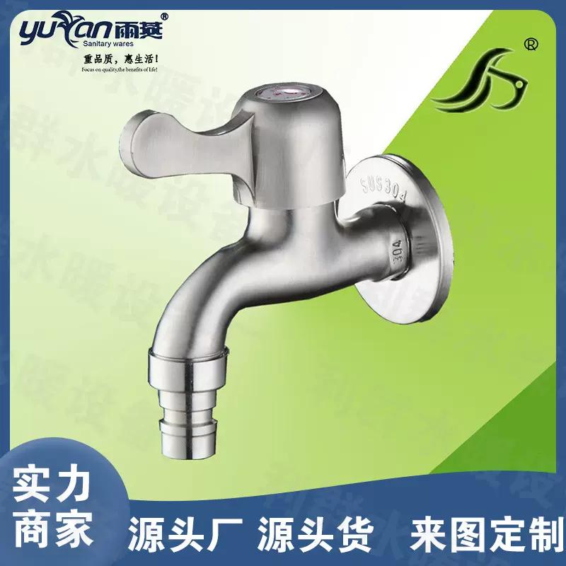 厂家批发 拖把池水池入墙快开4分水嘴 304不锈钢洗衣机水龙头DN15