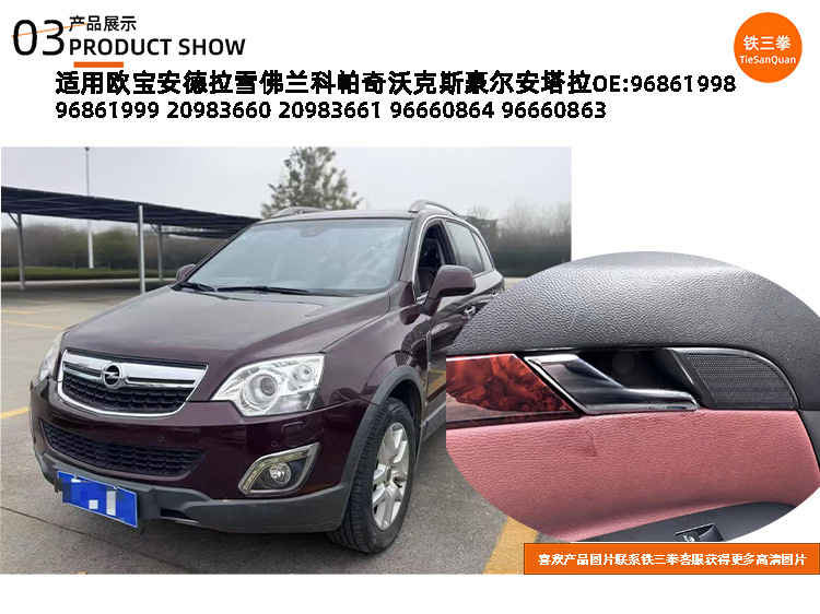 Suitable for Chevrolet Andela Handle 96861998, 96861999, 20983660, 96660863