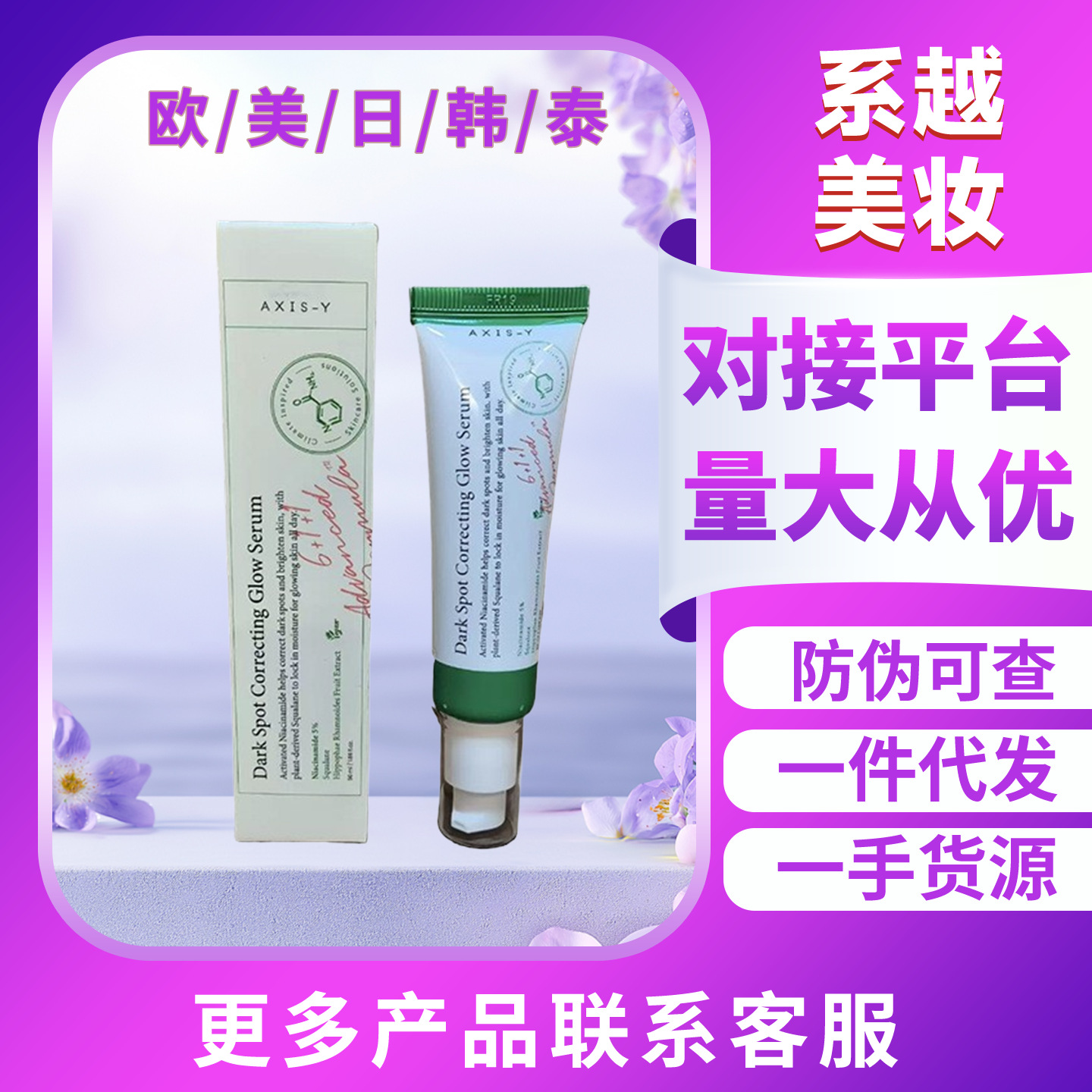 跨境爆款AXIS-Y安舒研精华液滋润l补水保湿精华乳液护肤润肤50ml