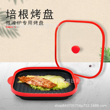 微波炉专用锅，煎锅，烤锅，五花肉培根鸡翅牛排多功能专用烤盘
