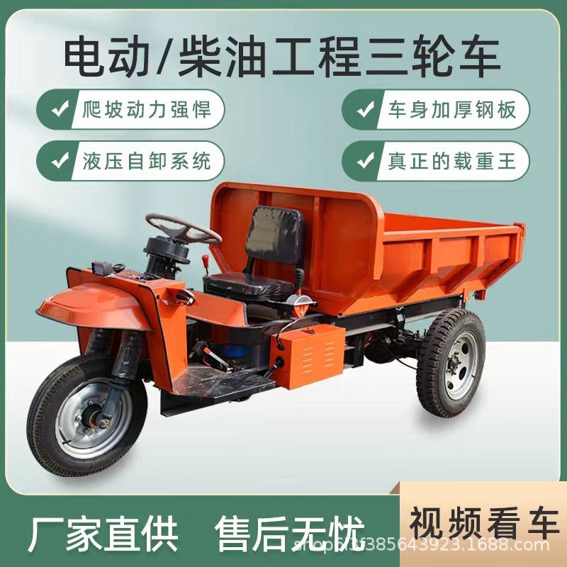 农用柴油三轮车 液压自卸矿用三蹦子 运输车 18马力柴油三轮车