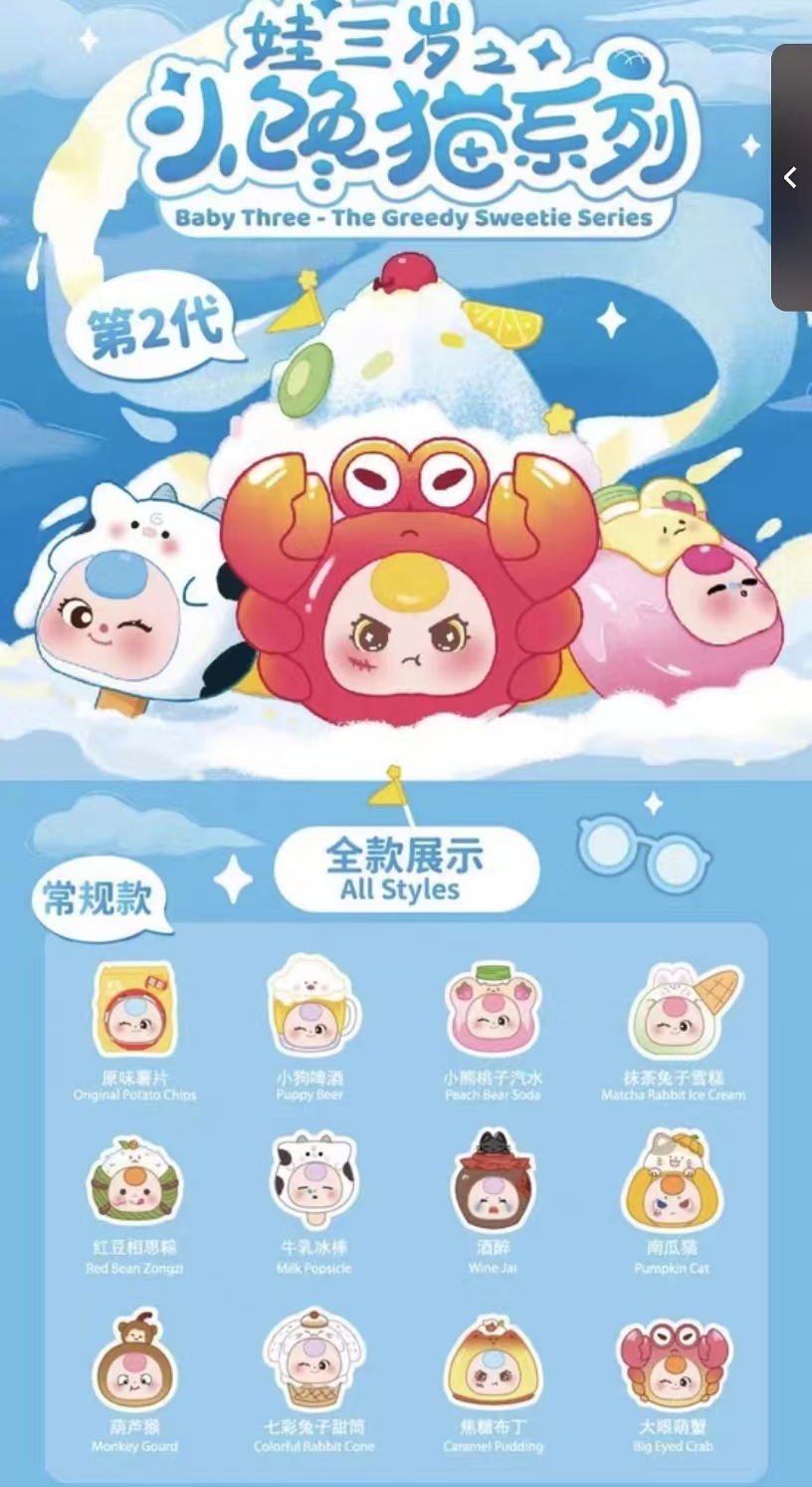 小馋猫二代
