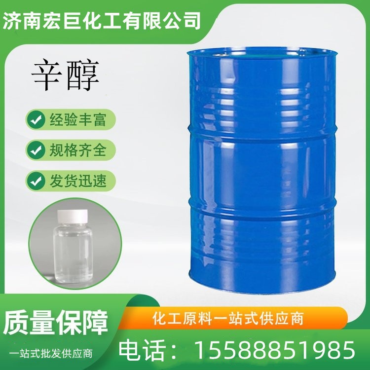 辛醇 工业级 高含量 无色液体 增塑剂 消泡剂 异辛醇