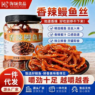 鳗鱼丝香辣蜜汁小鱼干250g海味鳗鱼干即食解馋网红小零食厂家直销