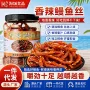 即食香辣250g蜜汁鳗鱼干