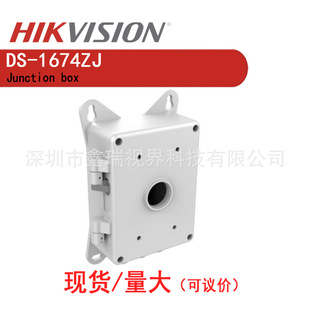 Hikvision Cable Box Bracket Ds-1674Zj Spot