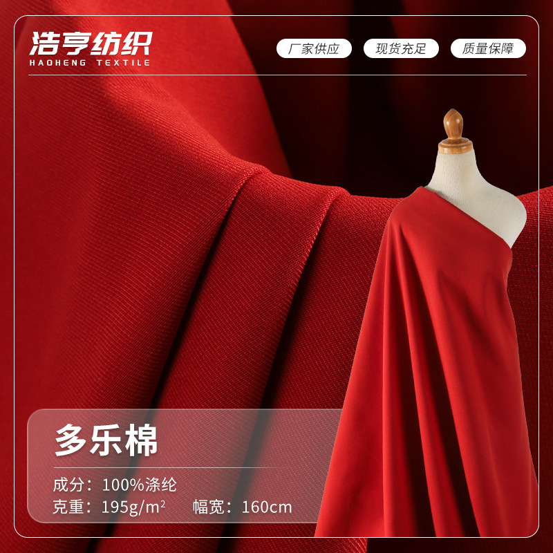 斜纹多乐棉195g全涤梭织布料批发 挺阔风衣工装服派克服面料现货