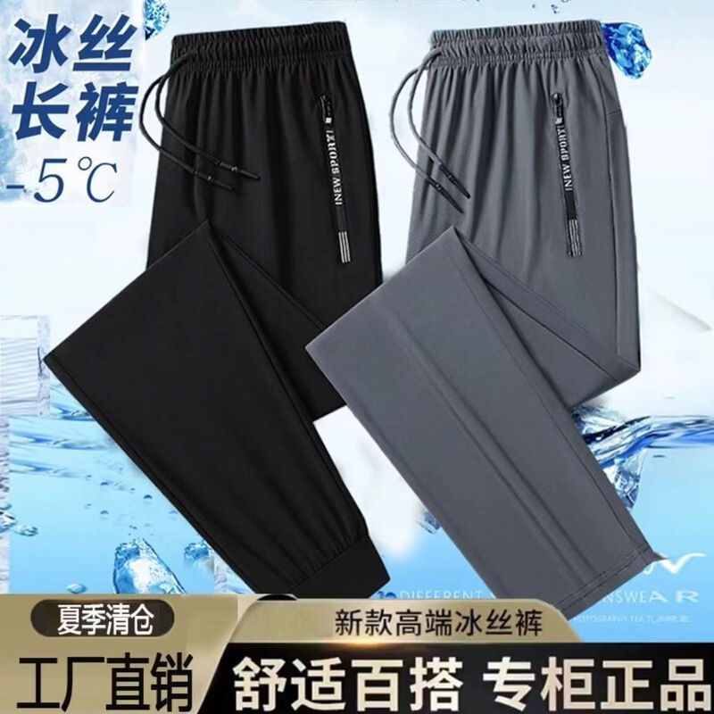 Ice Silk Sweatpants Men's Summer Thin Men's Sports Pants Summer Trendy Brand Loose Casual Pants Men's Foot Pants Ice Silk Sweatpants Men's Summer Thin Men's Sports Pants Summer Trendy Brand Loose Casual Pants Men's Foot Pants