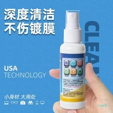 清洁剂护理液清洗液手机屏幕电脑屏幕专用清洁镜片喷雾一件包邮