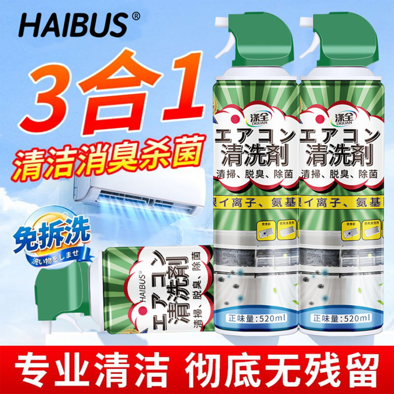 洗空调清洗剂工具全套家用内机专用泡沫强力去污清洁液免拆洗神器|undefined