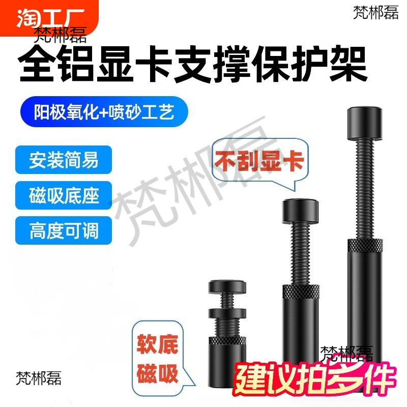 Video card bracket vertical installation vertical telescopic jack sea view room all aluminum magnetic adjustable 3060 support frame height