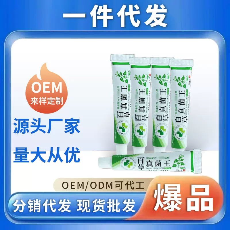 APGMA百草真 菌王快速草本皮肤瘙痒外用全身干痒乳膏皮肤瘙痒
