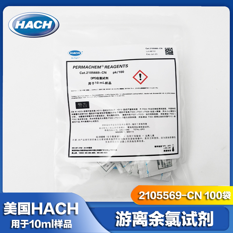 HACH哈希游离余氯试剂2105569-CZ DPD总氯试剂粉包2105669-CN现货