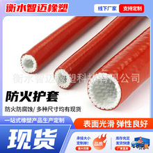 耐高温防火套管硅橡胶玻璃纤维护套阻燃离火自熄钢厂电缆保护套