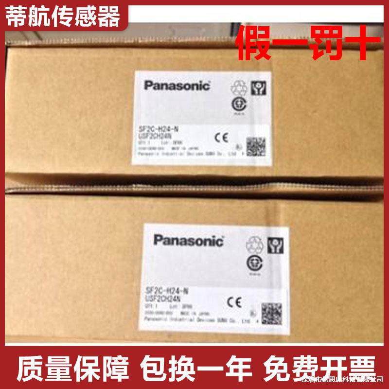 原装松下薄型安全光幕传感器SF2CH24N/H12P区域检测光栅质保