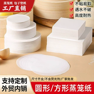 包子垫子垫纸不沾反粘贴纸蒸笼纸食品级包底纸方形圆形商用打包垫