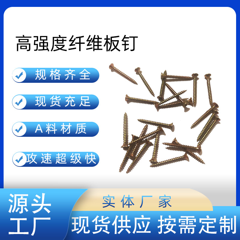 工厂直销 纤维板钉 高强度自攻螺丝 沉头家具自攻螺丝 按需定 制