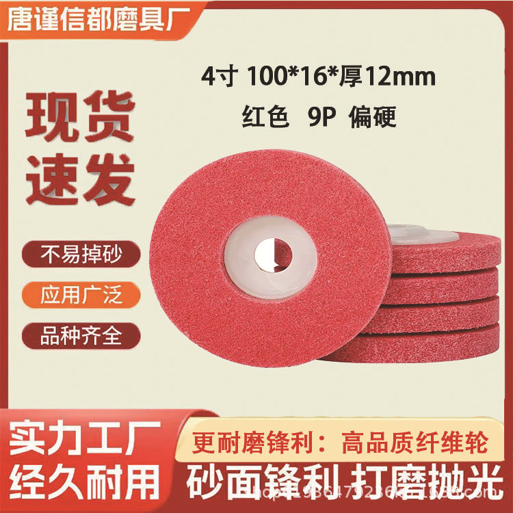 工厂直销 白鸽纤维轮角向尼龙轮不织布轮 尼 4寸 3P  5P7P 9P 12P