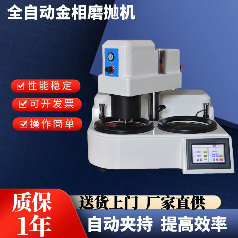 Fully Automatic Metallographic Sample Grinding and Polishing Machine Polishing Machine Double Disc Metallographic High-Speed Variable Frequency Clamping Stepless Speed Grinder