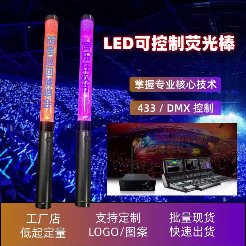 定制荧光棒可控制LED灯应援棒节庆晚会助威酒吧气氛演唱会发光棒