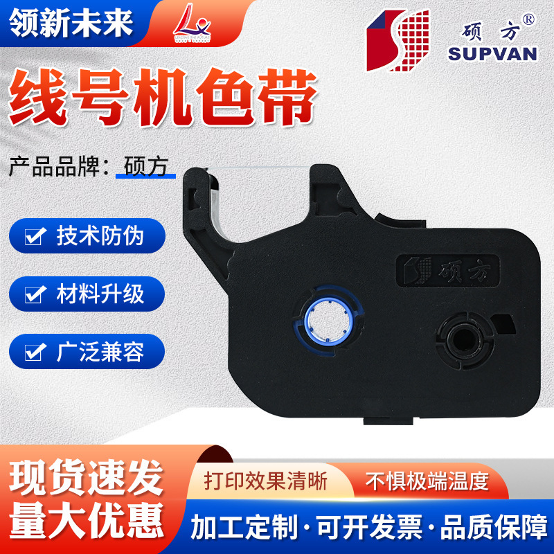 Shuofang Color Ribbon Tp-R100B Shuofang Line Numbering Machine Tp66I/76I/80/86 Shuofang Color Ribbon Tp-R1002B Shuofang Color Ribbon Tp-R100B Shuofang Line Numbering Machine Tp66I/76I/80/86 Shuofang Color Ribbon Tp-R1002B