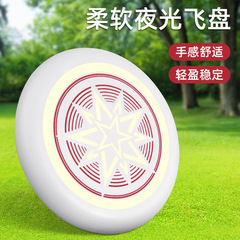 Glow-in-the-dark flying disc 20cm for children, soft rubber PU outdoor sports flying disc, pet flying saucer, outdoor competitive sports flying disc
