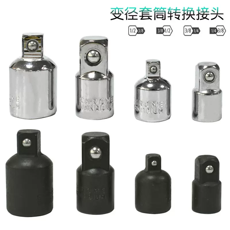 套筒转换头1/4 3/8 1/2四方变径套筒接杆配件机修扳手连接转换头