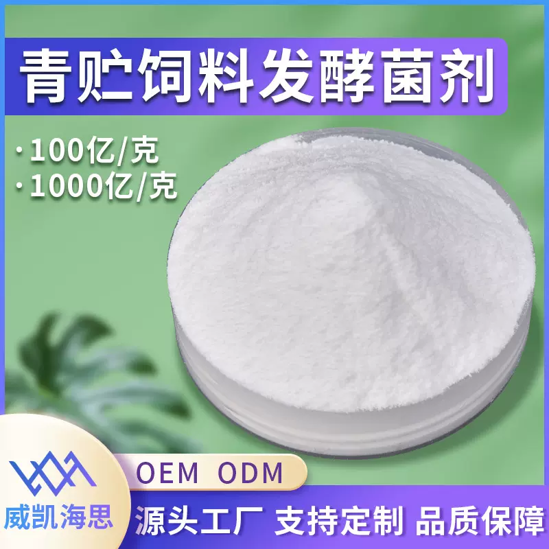 玉米秸秆青贮菌剂 冻干型乳酸菌 菌种1kg10吨 青贮饲料发酵菌剂