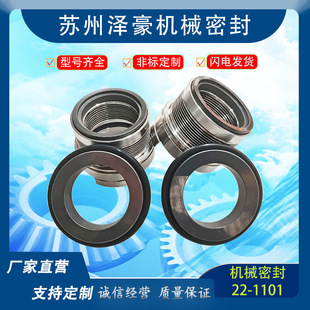 Stainless steel compressor shaft seal seal shaft mechanical seal graphite silicon carbide cold king 22-1101