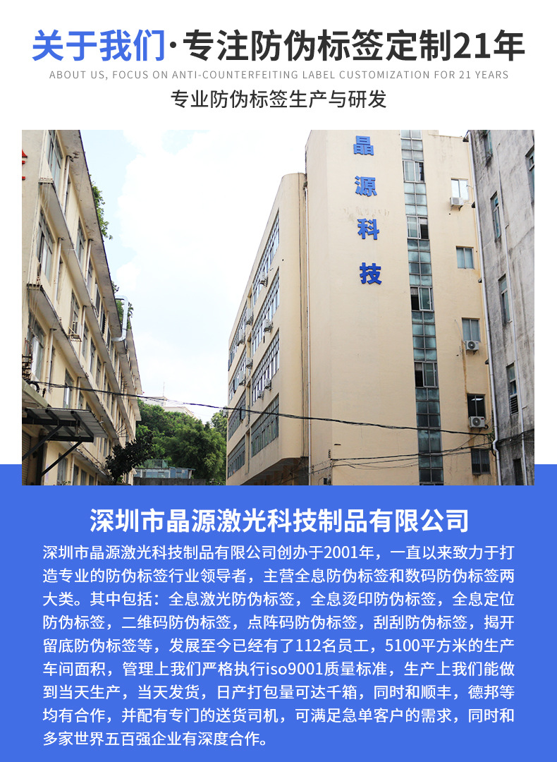 二维码防伪标签