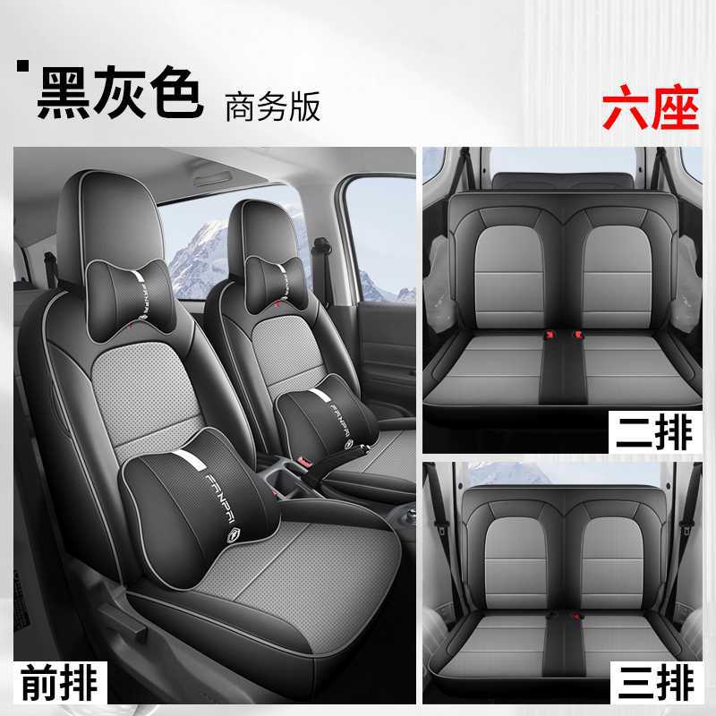 Wuling – Modelə uyğun (Original) oturacaq örtükləri for Wuling - black-gray-6-seat-business-note-car-model-year
