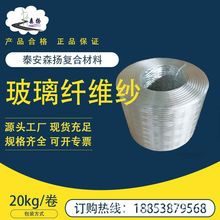 无碱玻璃纤维缠绕纱玻璃钢管道中碱模压纱模压工艺中碱玻璃纤维
