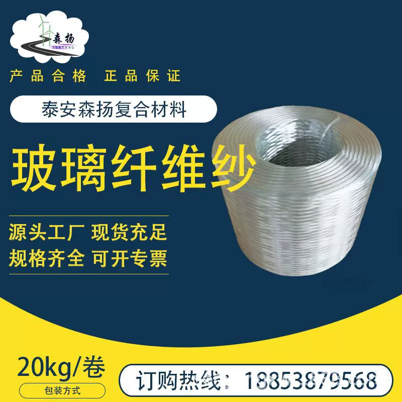 纤维沥青同步封层车用无碱玻璃纤维喷射纱长丝2400tex