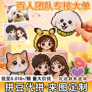 拼豆定制代拼成品照片来图设计二次元拼豆豆套装材料DIY手工周边