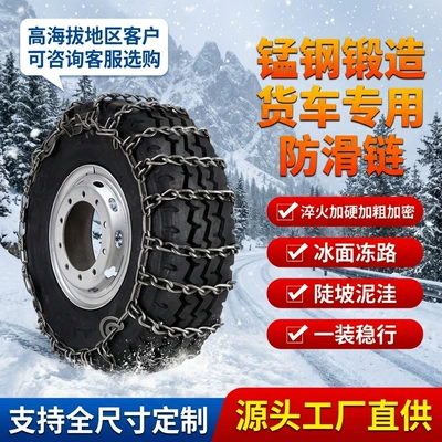 Anti-Skid Chains, Car Tire Anti-Skid – Tire snow chain