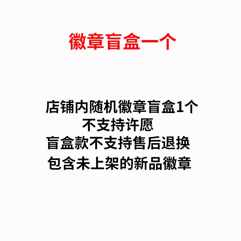我在无限游戏里封神 惊封徽章吧唧谷子白柳塔维尔牧四诚同人周边|undefined