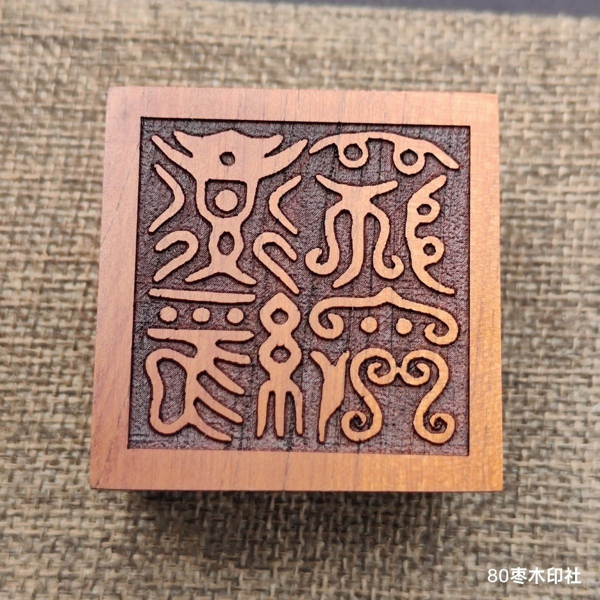 经典天然雷击枣木印章道经师宝印三宝印章手工雕刻天师印章法器-阿里巴巴